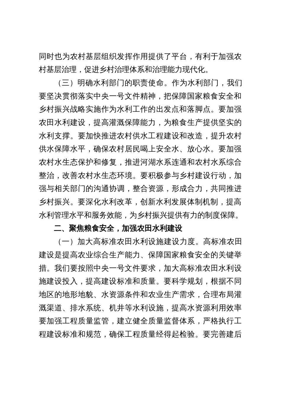 10篇2025学习中央一号文件研讨会上的讲话_第3页