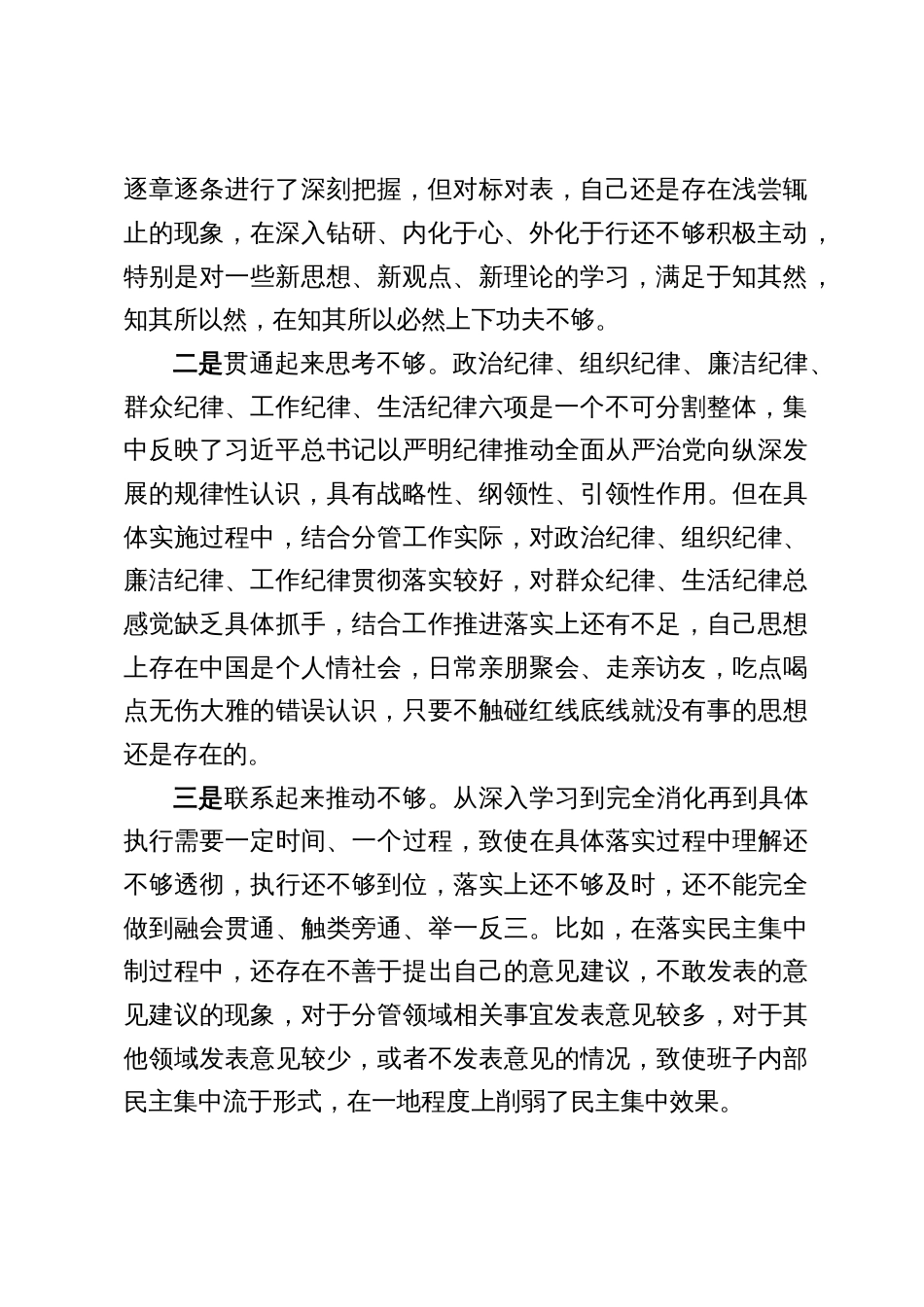 2024-2025年度民主生活会对照检查材料（四个带头+在以案说德、以案说纪、以案说法、以案说责方面）_第2页