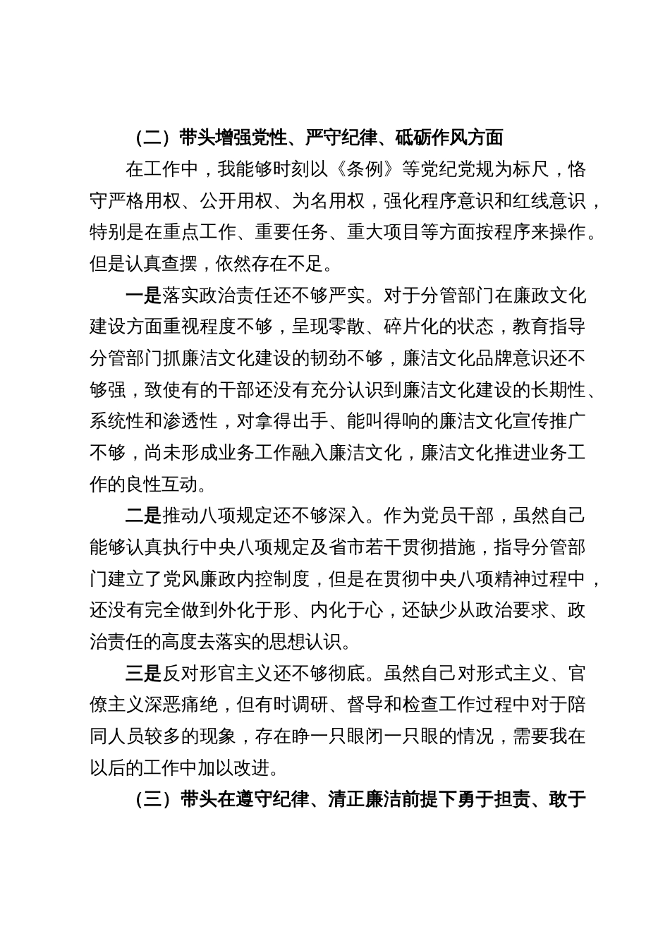 2024-2025年度民主生活会对照检查材料（四个带头+在以案说德、以案说纪、以案说法、以案说责方面）_第3页