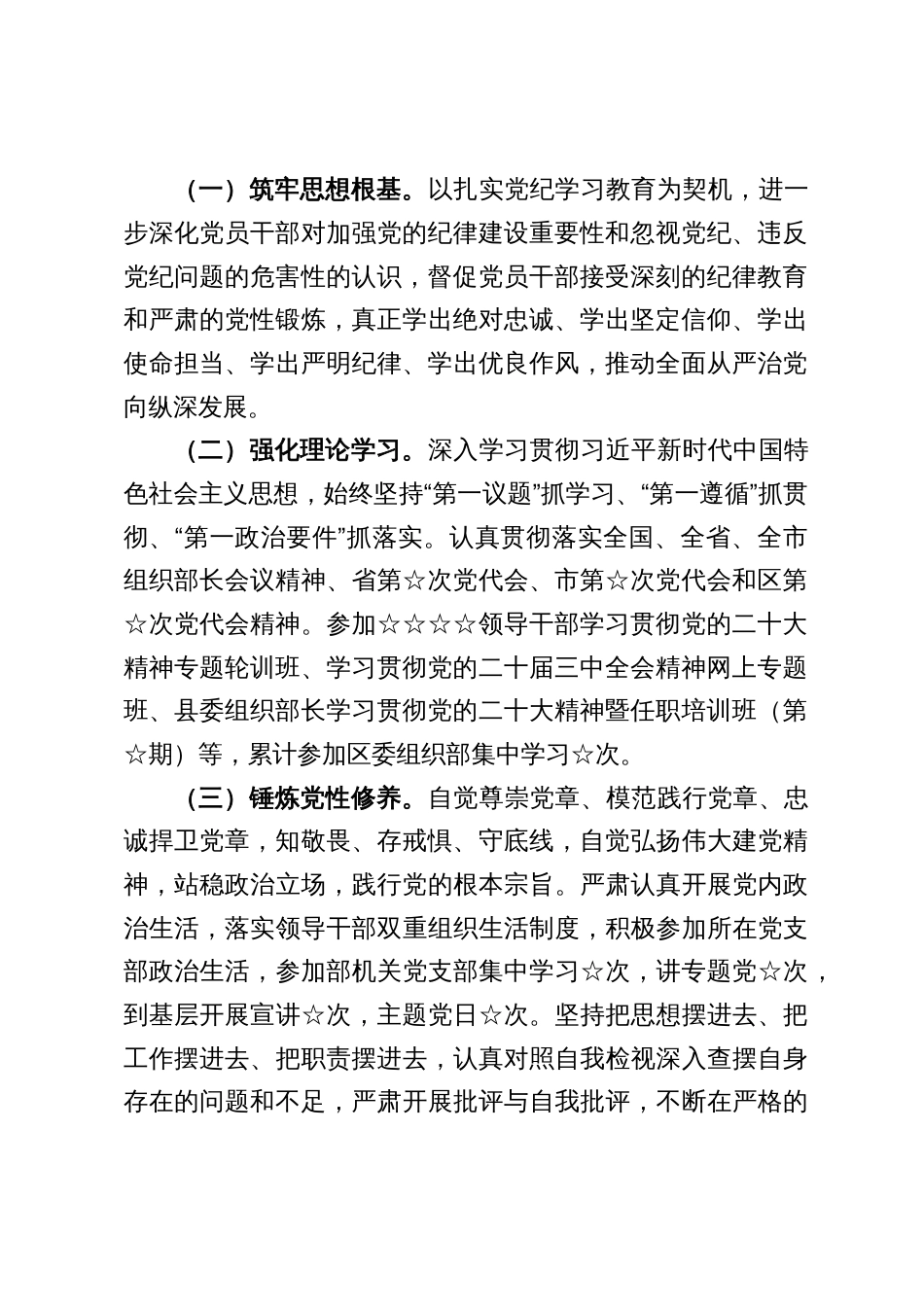 2024-2025年度区委组织部部长述德述职述廉报告_第2页