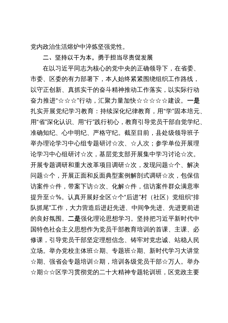 2024-2025年度区委组织部部长述德述职述廉报告_第3页