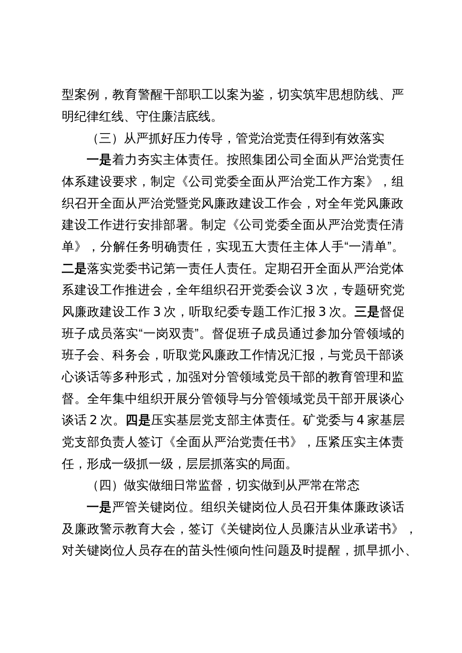 2024年度党委落实全面从严治党责任工作报告（三篇）_第3页