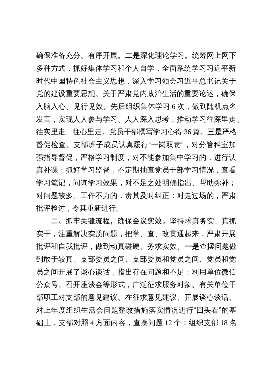 2024年度基层党组织组织生活会总结_第2页