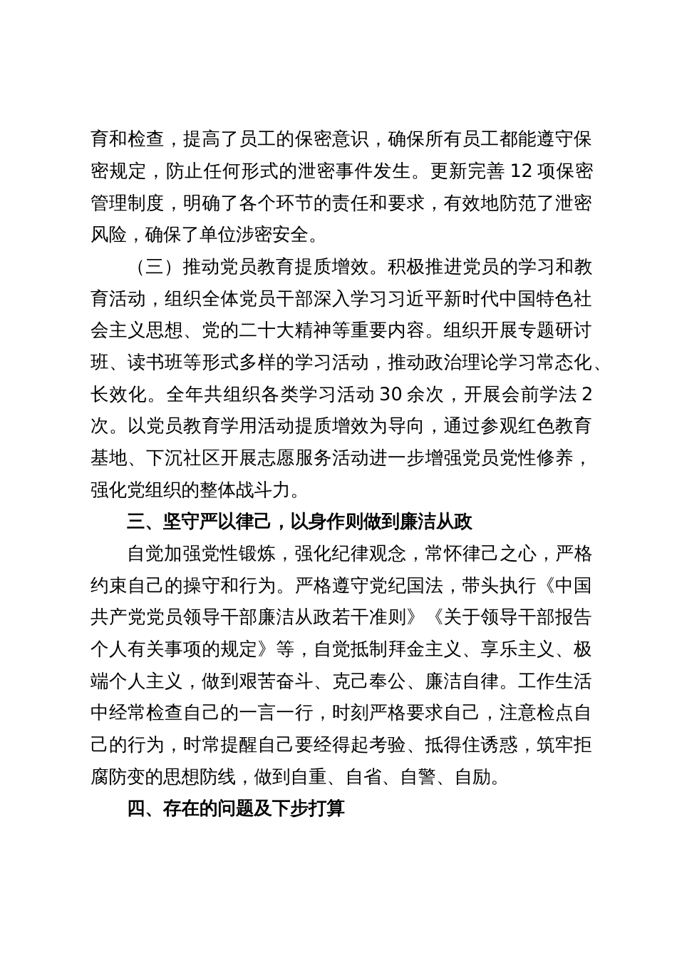 2024年度科级领导干部（事务局副局长）述职述廉报告_第3页
