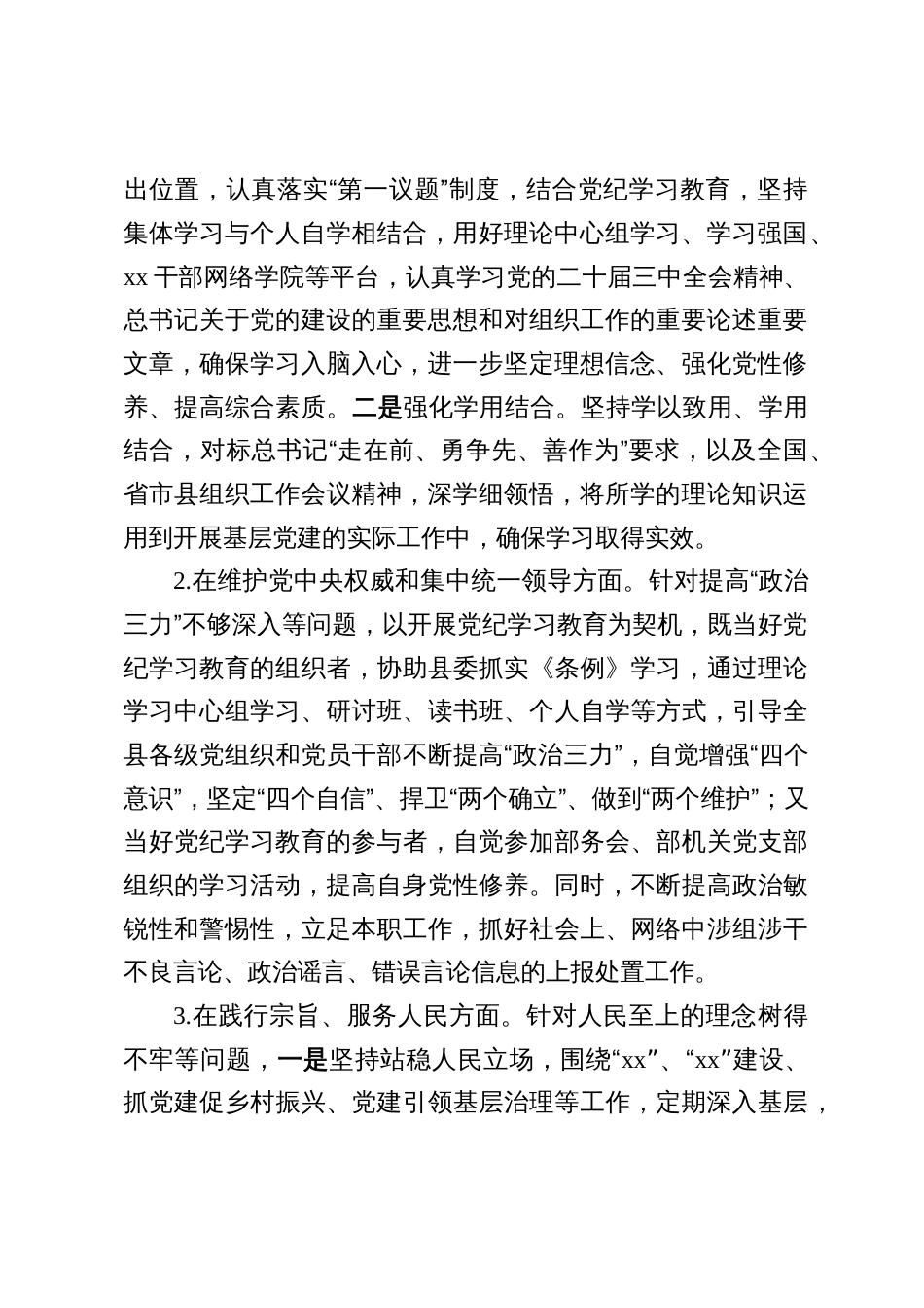 2024年度领导干部民主生活会个人发言（共三篇）_第2页