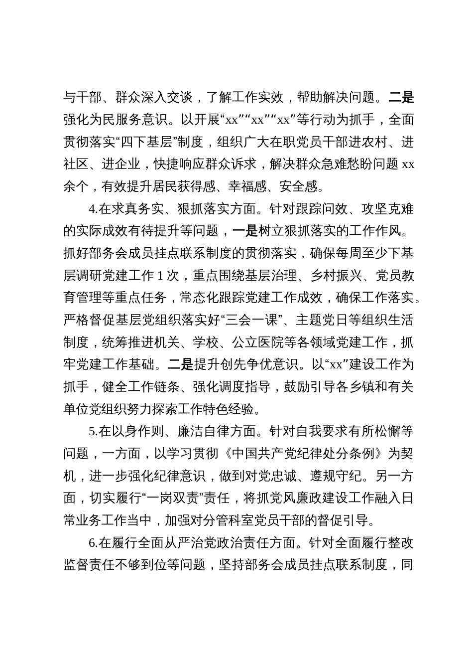 2024年度领导干部民主生活会个人发言（共三篇）_第3页
