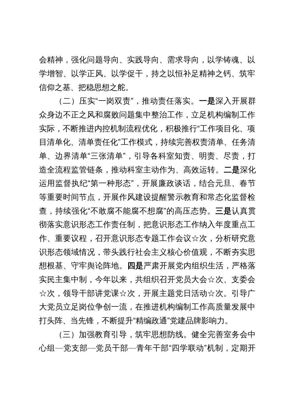 2024年度县委编办副主任全面从严治党、党风廉政建设和反腐败工作情况报告_第2页