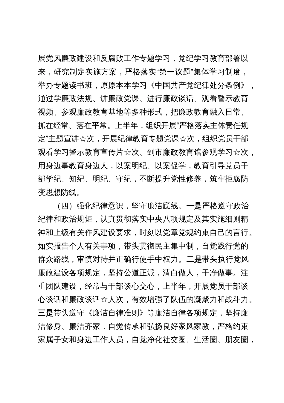 2024年度县委编办副主任全面从严治党、党风廉政建设和反腐败工作情况报告_第3页