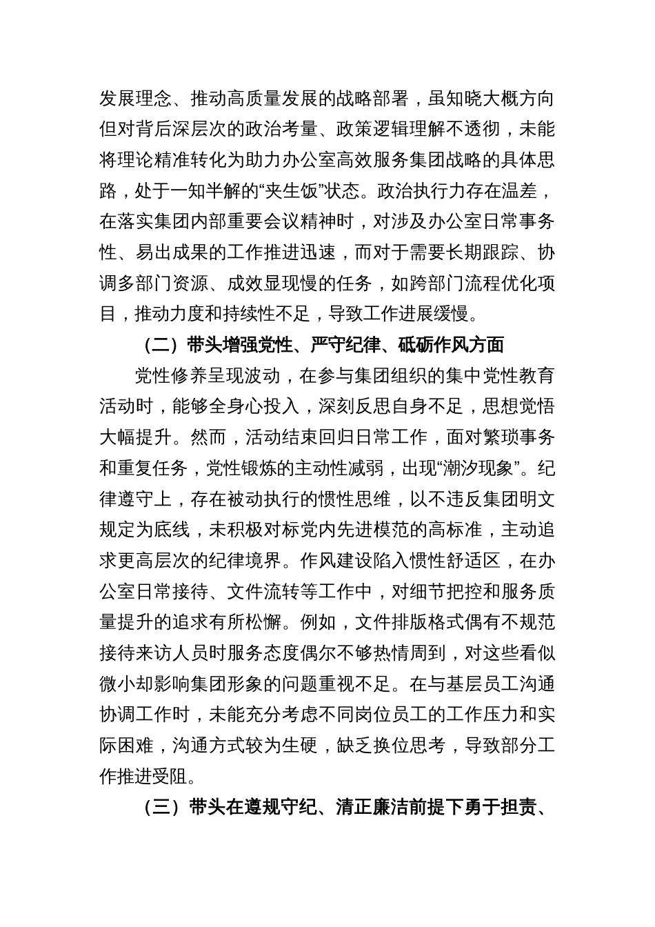 2024年度组织生活会个人发言提纲对照查摆（8篇党员干部）_第2页