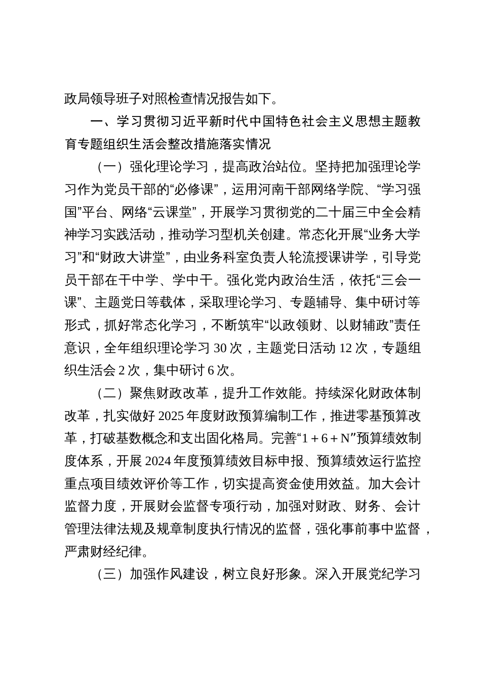 2024年度组织生活会领导班子对照检视发言（共三篇）_第2页