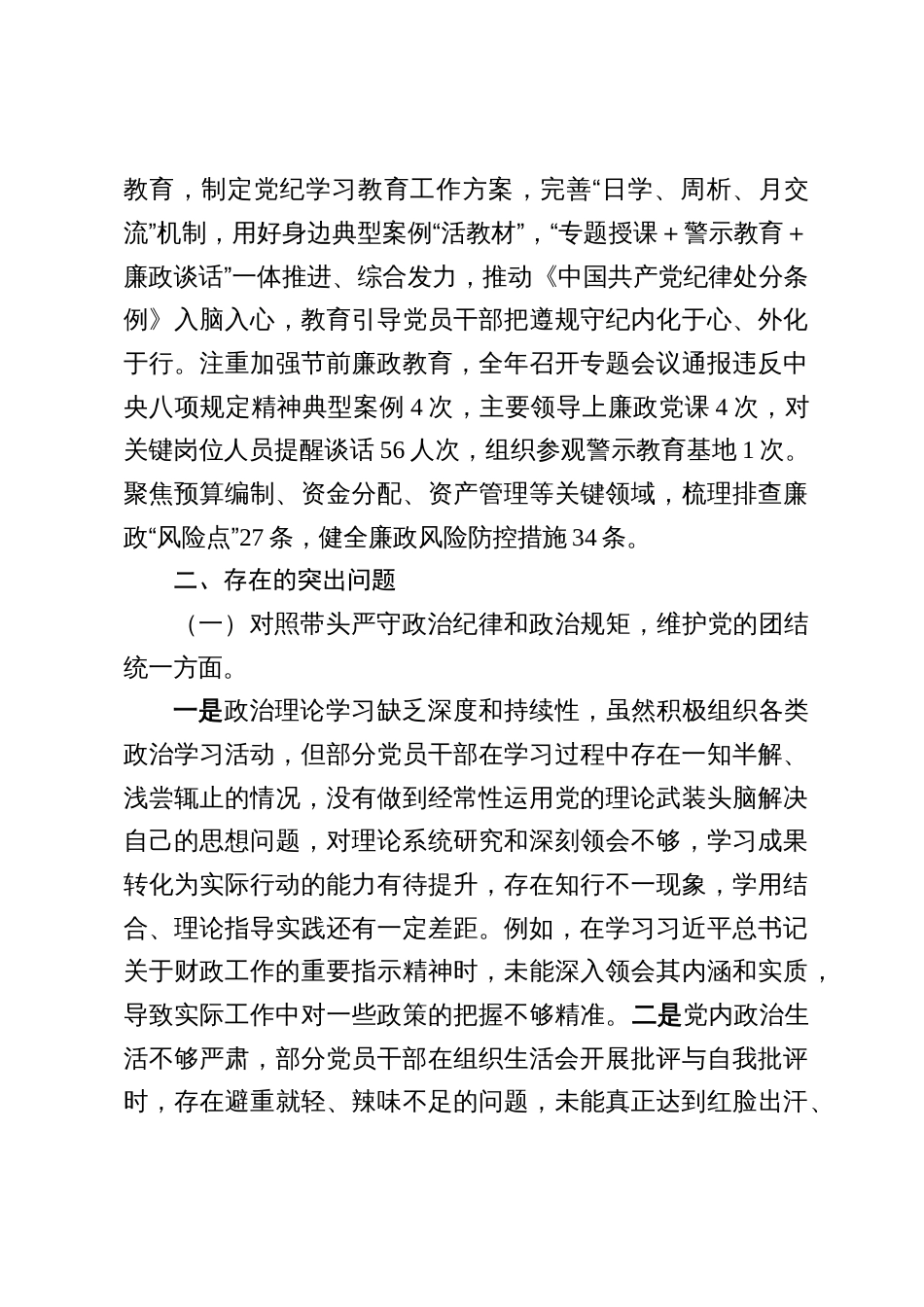 2024年度组织生活会领导班子对照检视发言（共三篇）_第3页