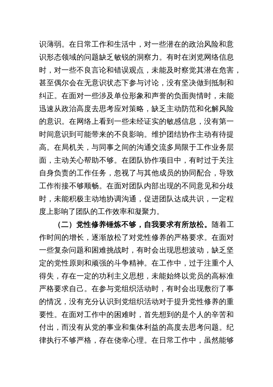 2024年度组织生活会剖析发言材料_第2页