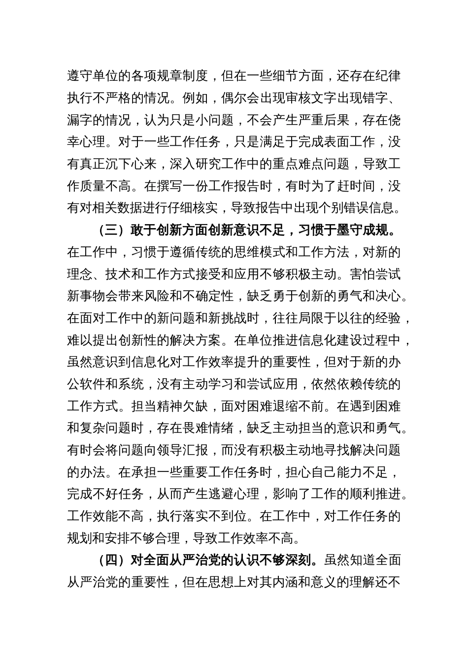 2024年度组织生活会剖析发言材料_第3页