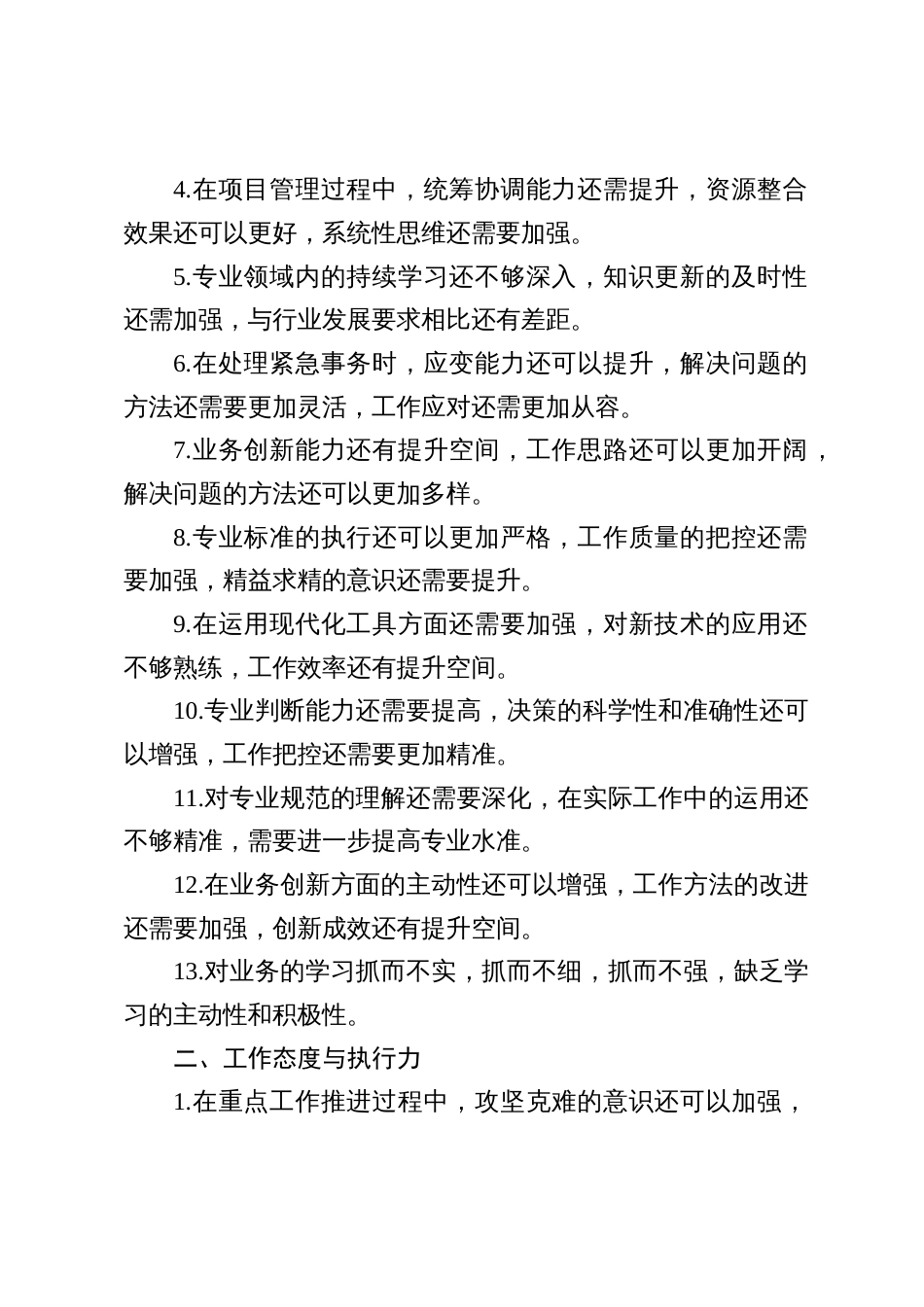 2024年度组织生活会自我批评和相互批评意见建议五篇（个人问题清单）_第2页