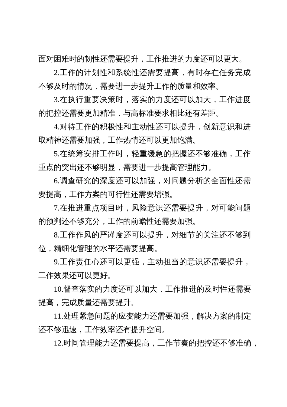 2024年度组织生活会自我批评和相互批评意见建议五篇（个人问题清单）_第3页