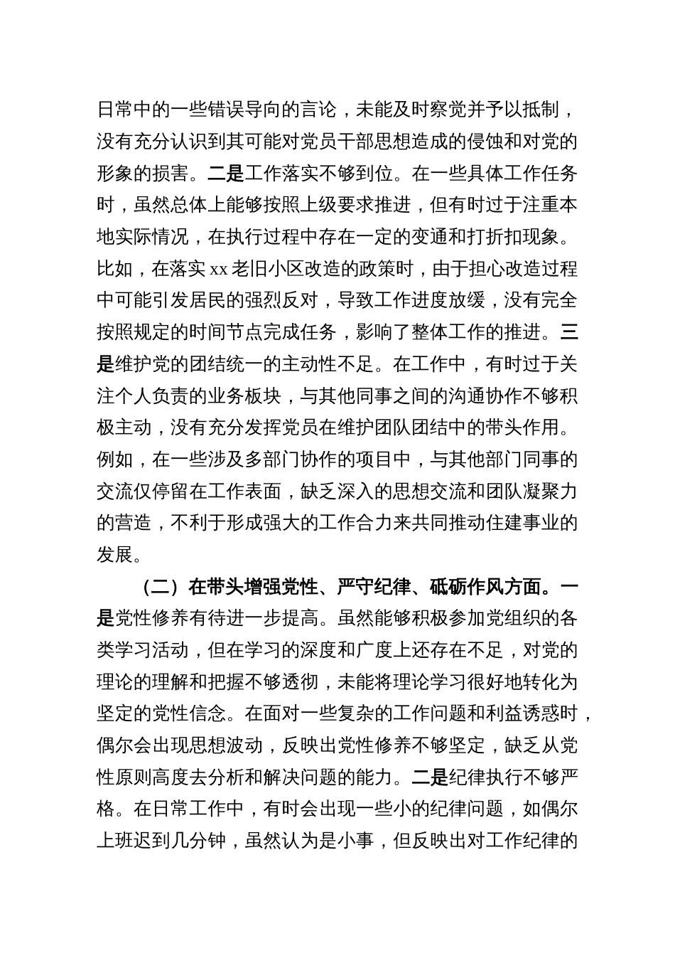 2024年组织生活会对照检查材料个人发言提纲（四个带头精选8篇材料）_第2页