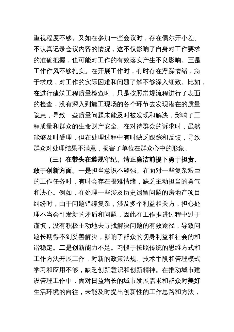 2024年组织生活会对照检查材料个人发言提纲（四个带头精选8篇材料）_第3页