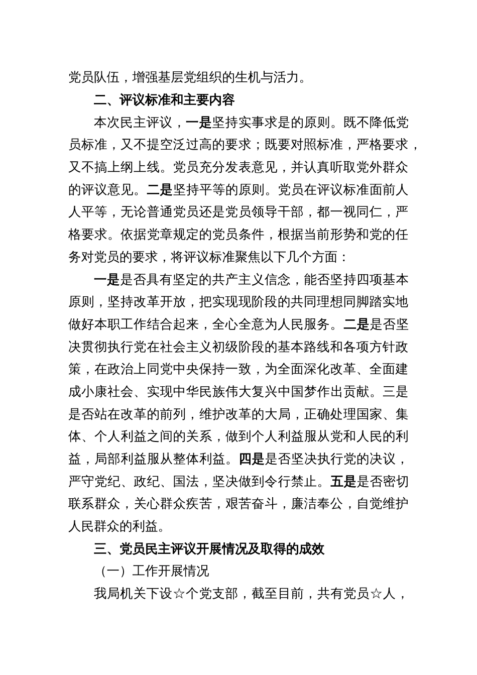 2024年组织生活会民主评议党员情况工作报告材料_第2页