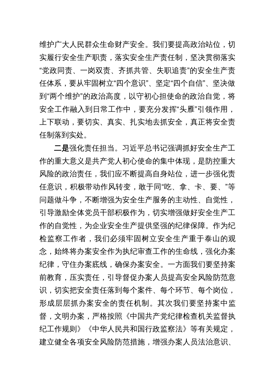 2025【中心组】关于安全生产重要论述专题学习研讨交流发言材料10篇_第2页
