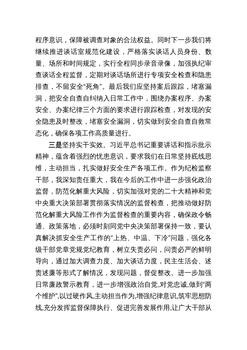 2025【中心组】关于安全生产重要论述专题学习研讨交流发言材料10篇_第3页