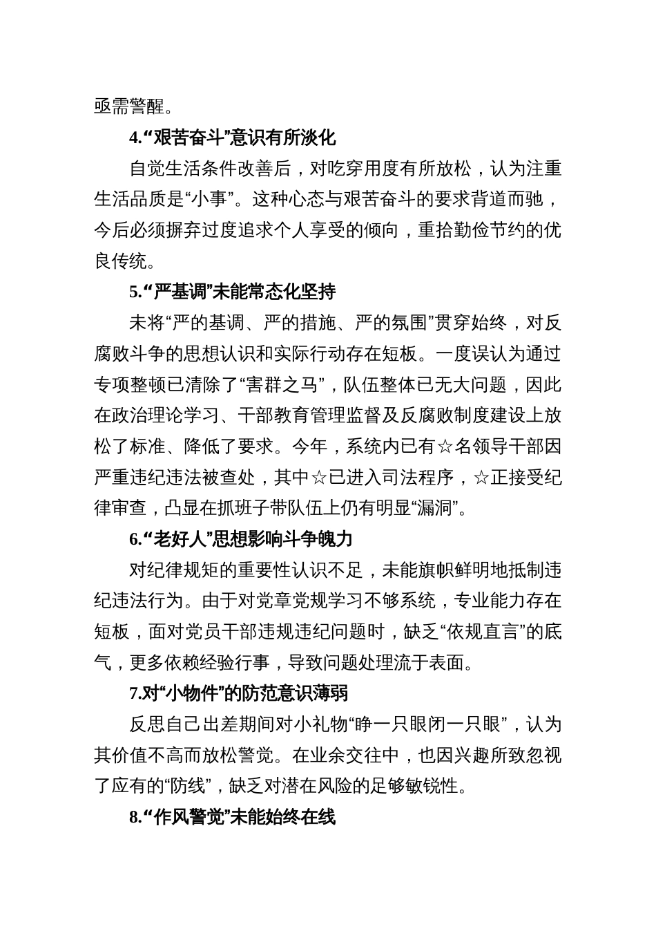 2025-2025年民主生活会典型案例剖析、问题查摆_第2页