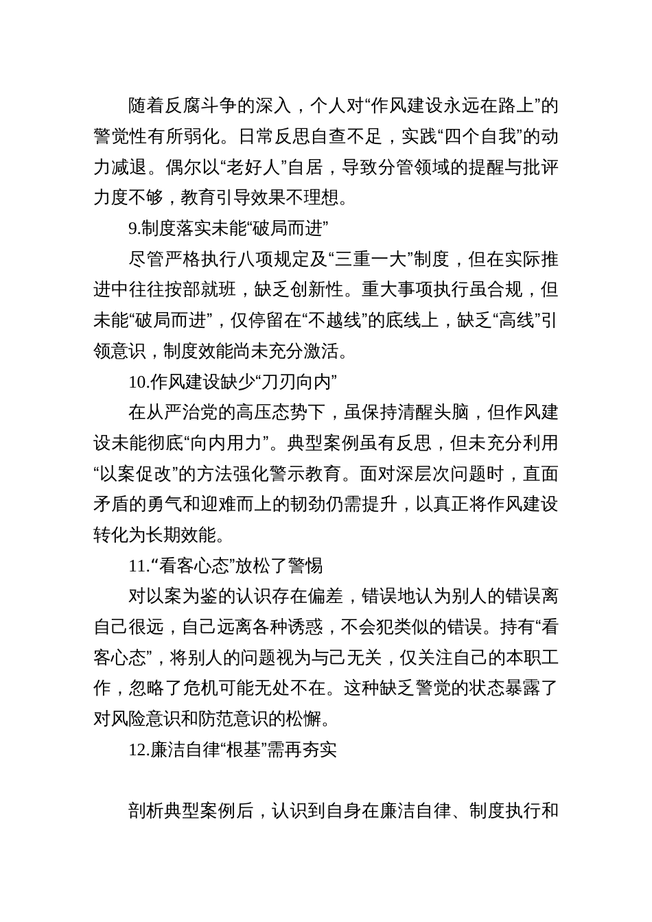 2025-2025年民主生活会典型案例剖析、问题查摆_第3页