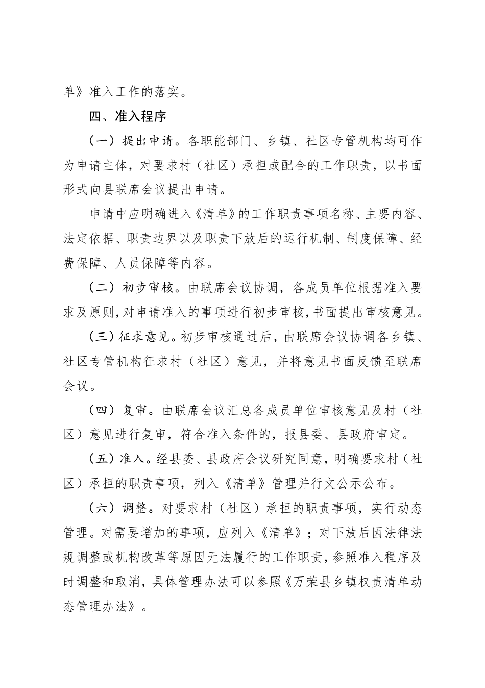 2025村（社区）履行职责事项清单外事项准入制度_第3页