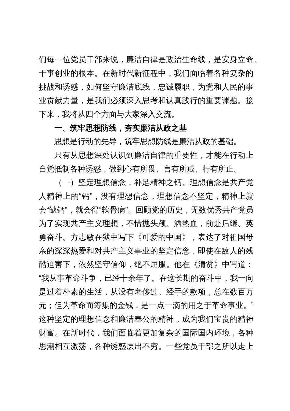 2025党风廉政建设党课讲稿合集：坚守底线，廉洁从政，以忠诚担当推动党风廉政建设_第2页