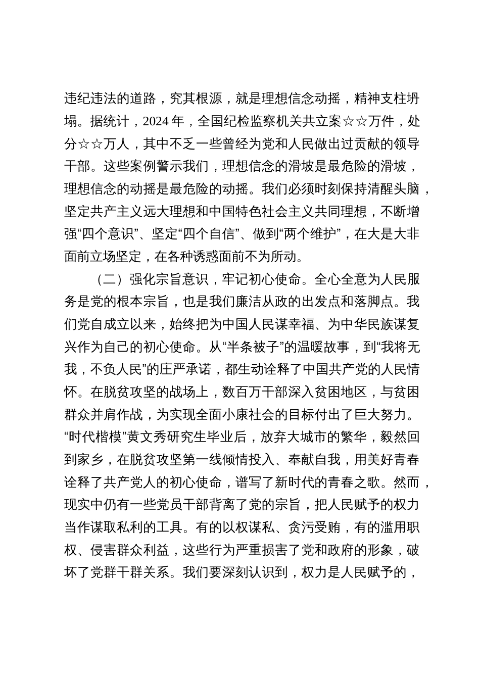 2025党风廉政建设党课讲稿合集：坚守底线，廉洁从政，以忠诚担当推动党风廉政建设_第3页
