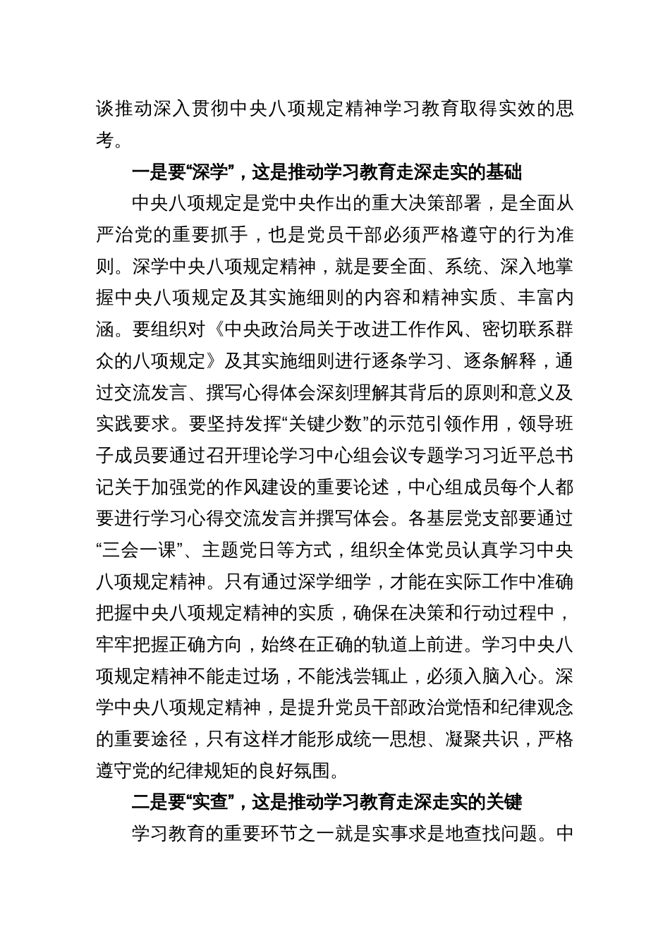 2025党员领导干部深入贯彻规定精神学习教育读书班上的研讨发言材料12篇_第2页