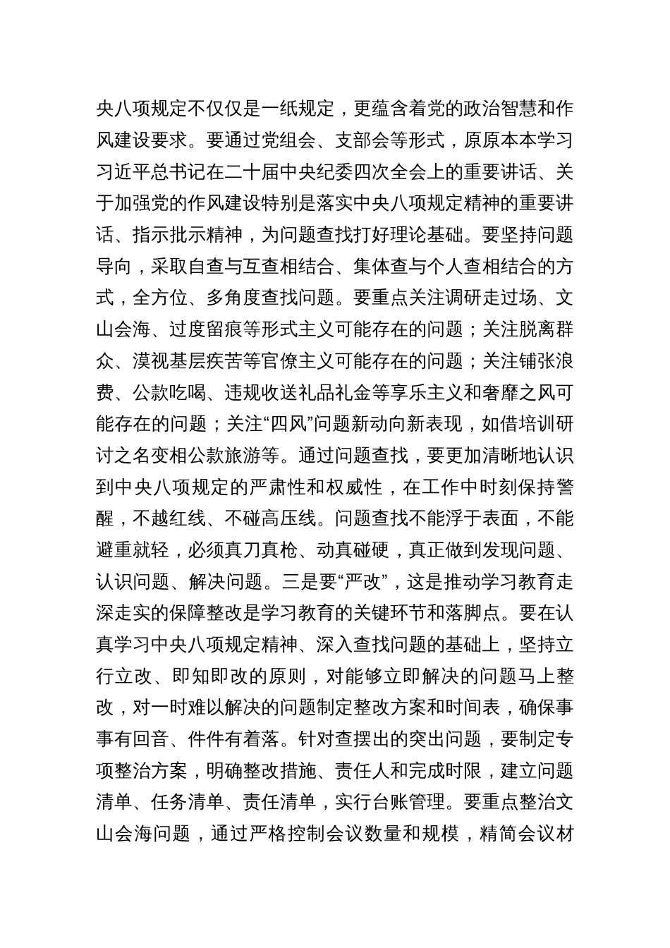 2025党员领导干部深入贯彻规定精神学习教育读书班上的研讨发言材料12篇_第3页