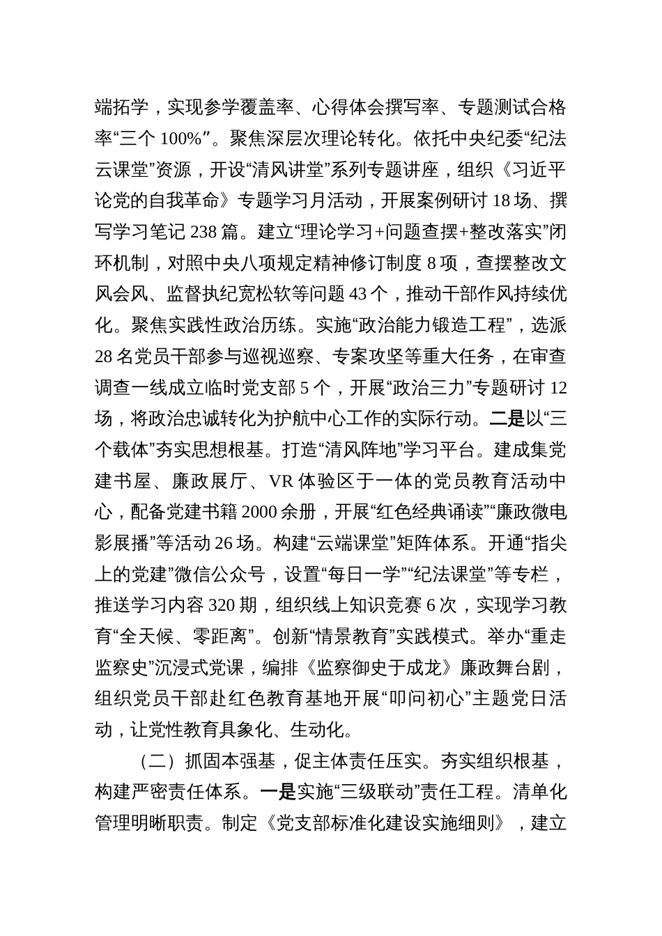 2025纪委监委上半年党建工作总结三份_第2页