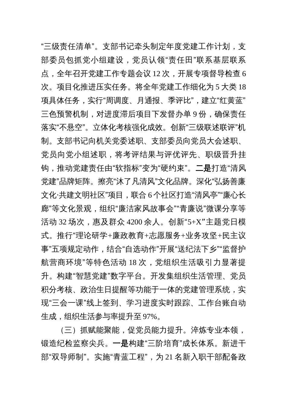 2025纪委监委上半年党建工作总结三份_第3页