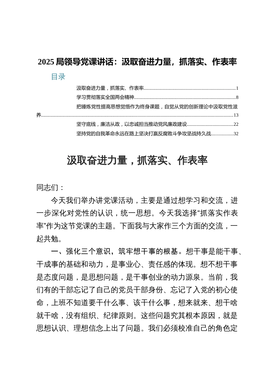 2025局领导党课讲话：汲取奋进力量，抓落实、作表率_第1页