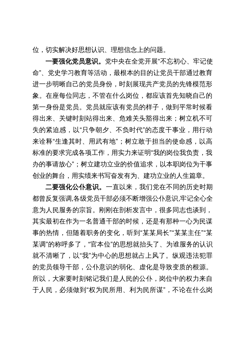 2025局领导党课讲话：汲取奋进力量，抓落实、作表率_第2页