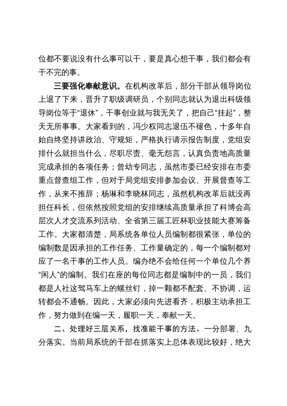 2025局领导党课讲话：汲取奋进力量，抓落实、作表率_第3页