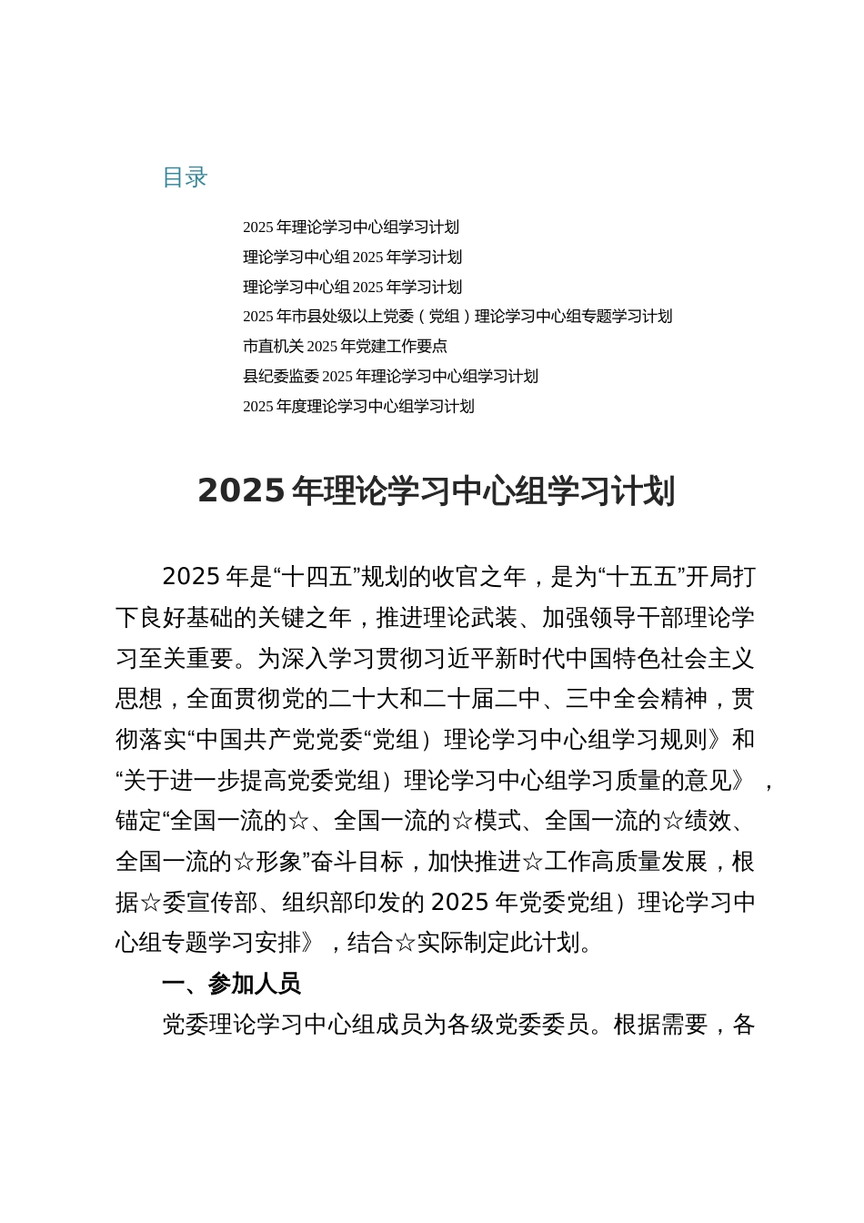 2025理论学习中心组学习计划（七篇）_第1页