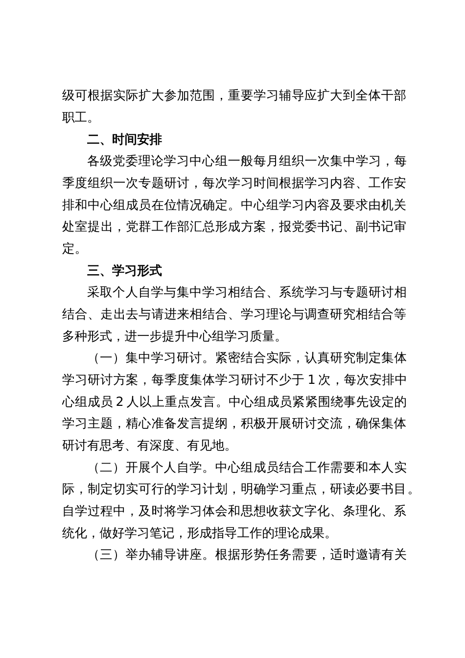 2025理论学习中心组学习计划（七篇）_第2页