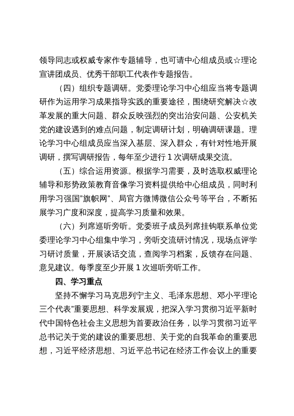 2025理论学习中心组学习计划（七篇）_第3页