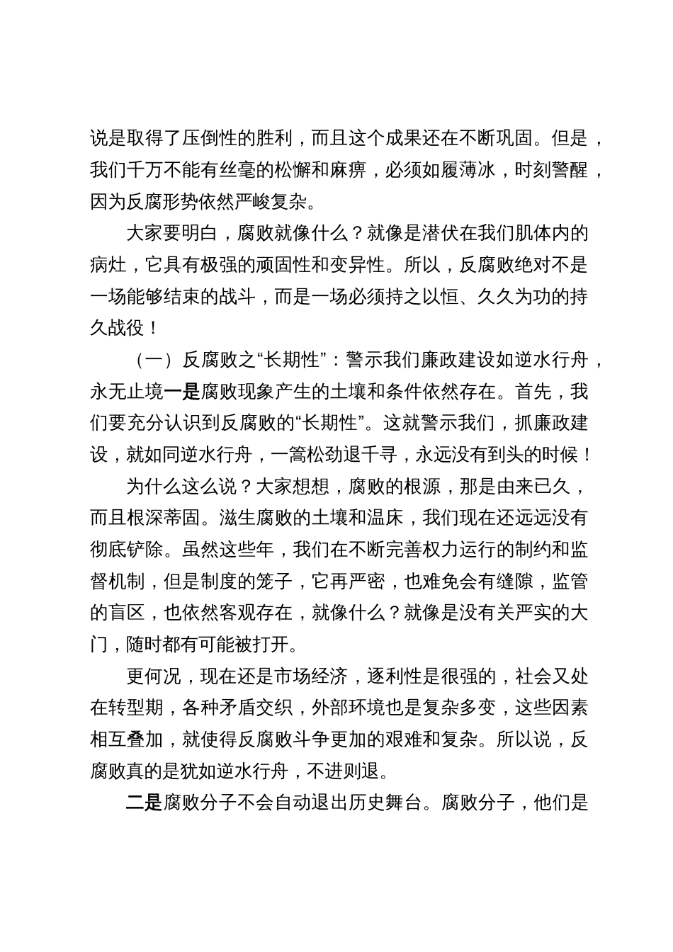 2025廉政教育专题党课讲稿_第2页