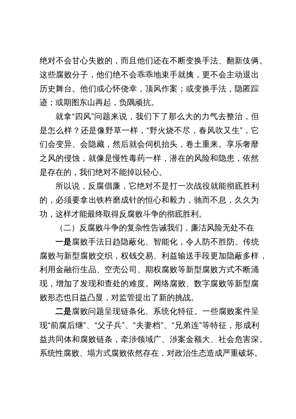 2025廉政教育专题党课讲稿_第3页