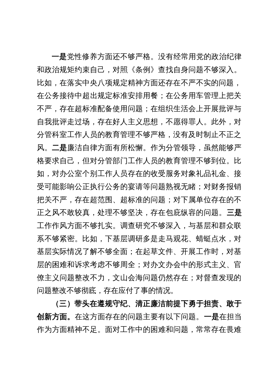 2025年办公室人员组织生活会个人发言提纲对照查摆（七篇党员干部）_第3页