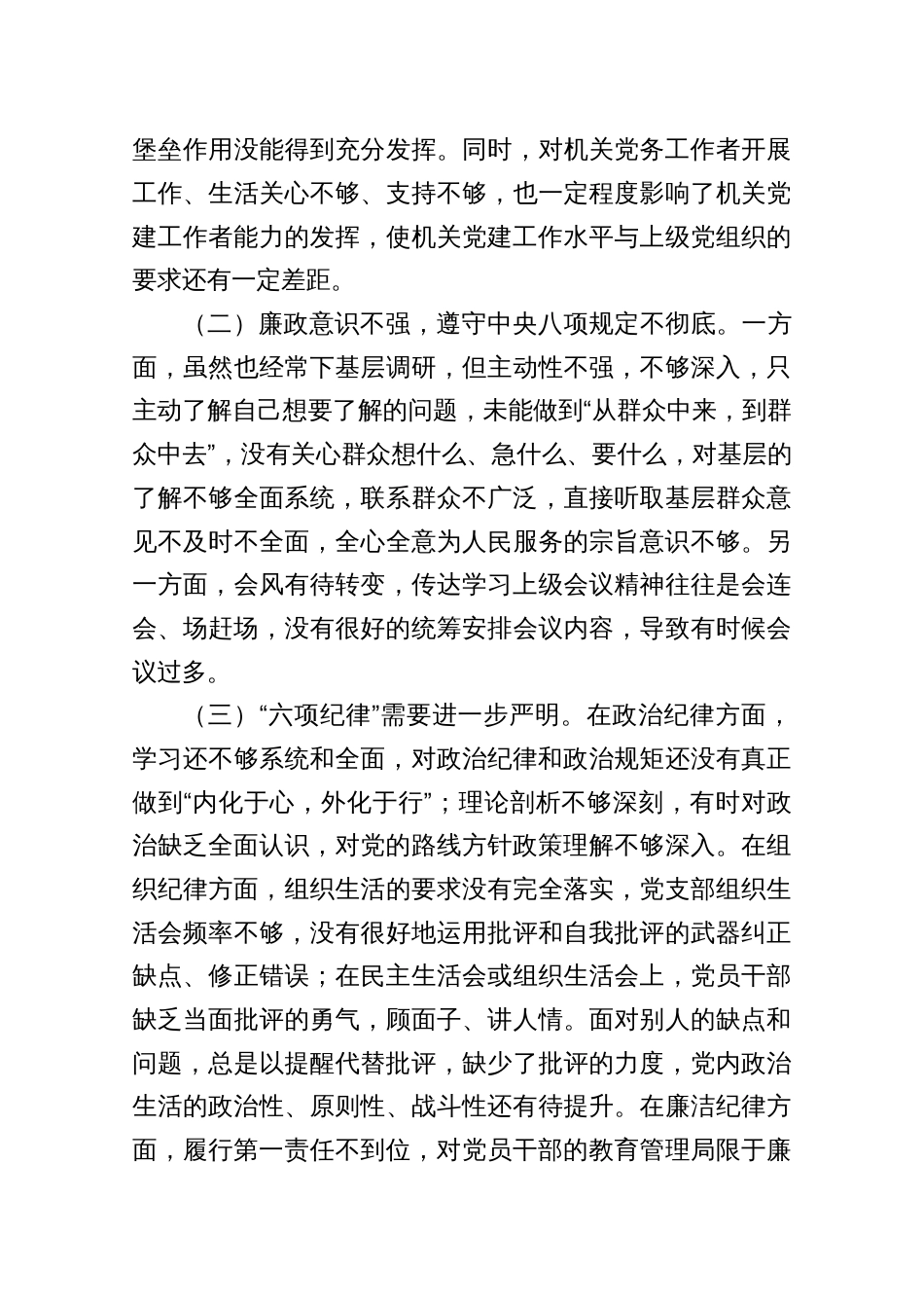 2025年被巡察单位存在问题不足与整改措施工作情况汇报材料三份_第3页