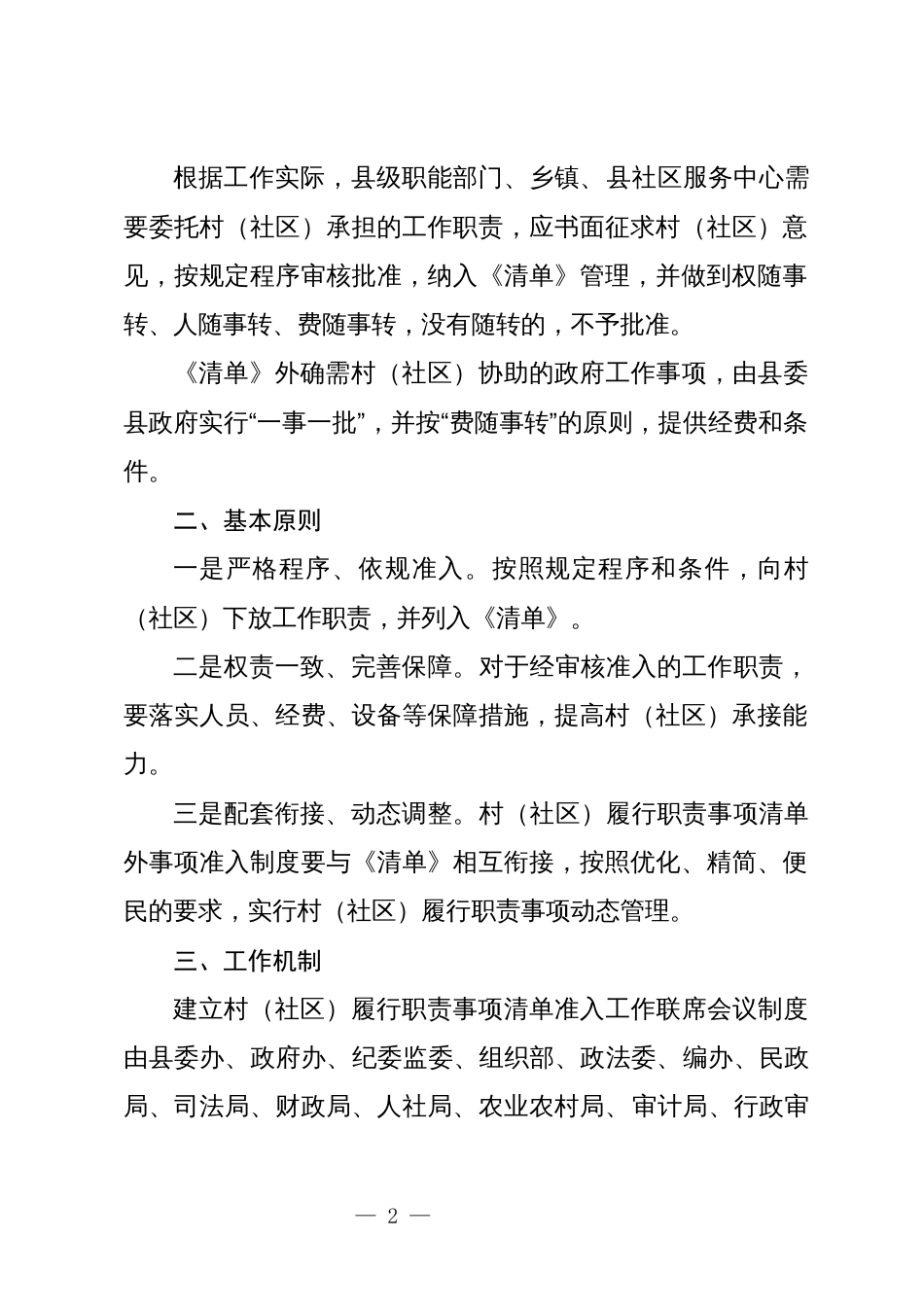 2025年村（社区）履行职责事项清单外事项_第2页