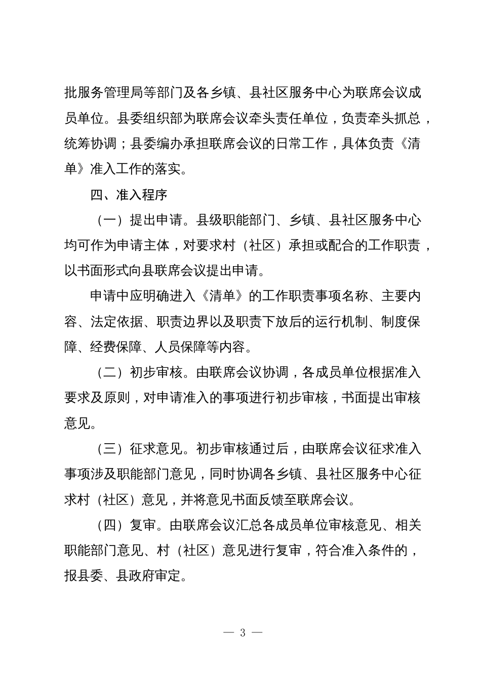 2025年村（社区）履行职责事项清单外事项_第3页
