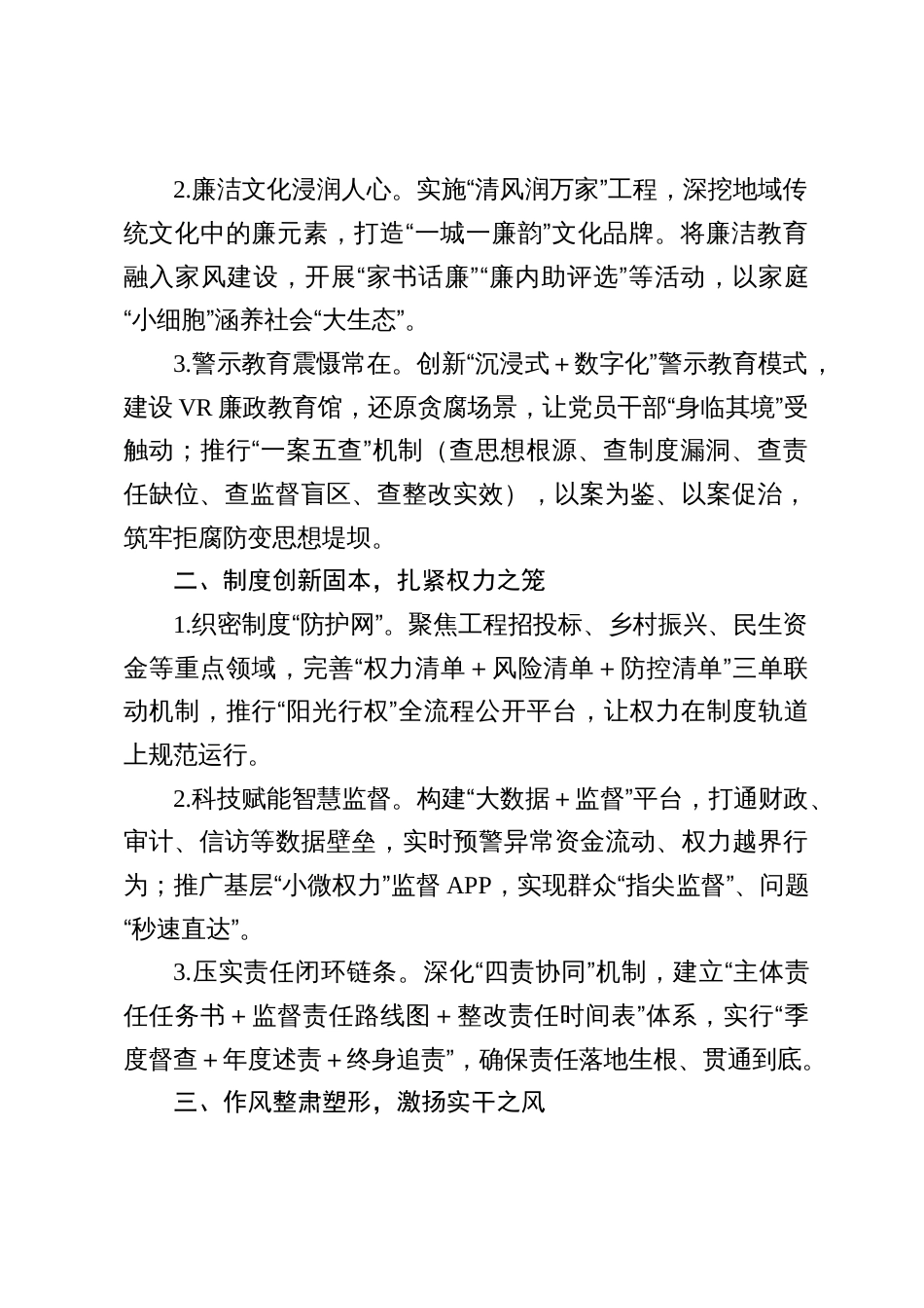 2025年党风廉政建设工作要点（共七篇）_第2页