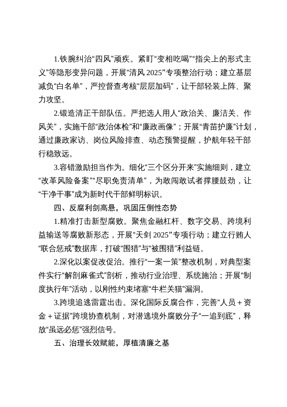 2025年党风廉政建设工作要点（共七篇）_第3页