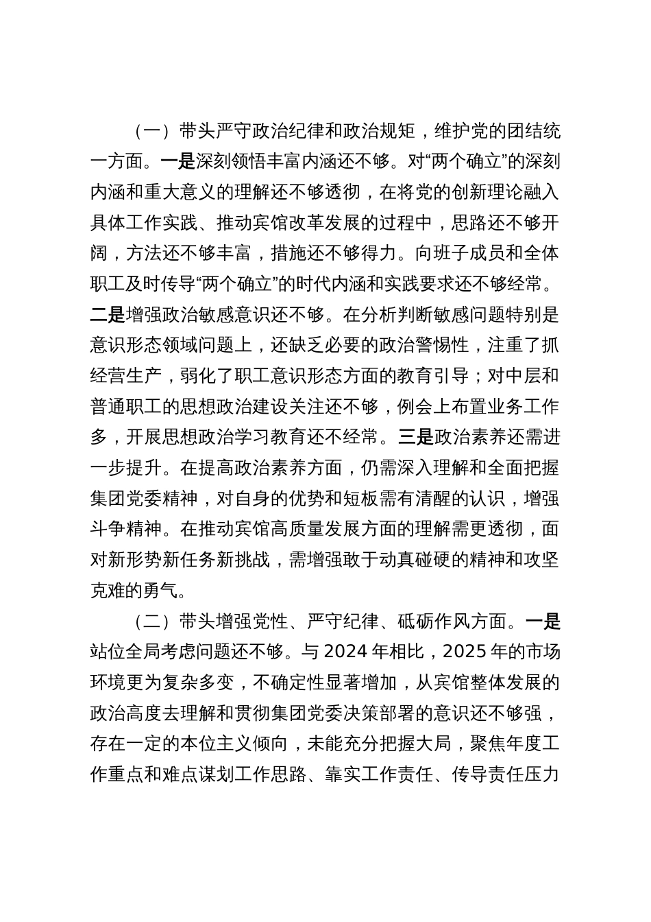 2025年度组织生活会个人发言提纲对照查摆（11篇普通党员）_第2页