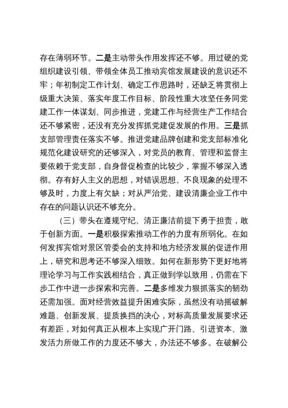 2025年度组织生活会个人发言提纲对照查摆（11篇普通党员）_第3页