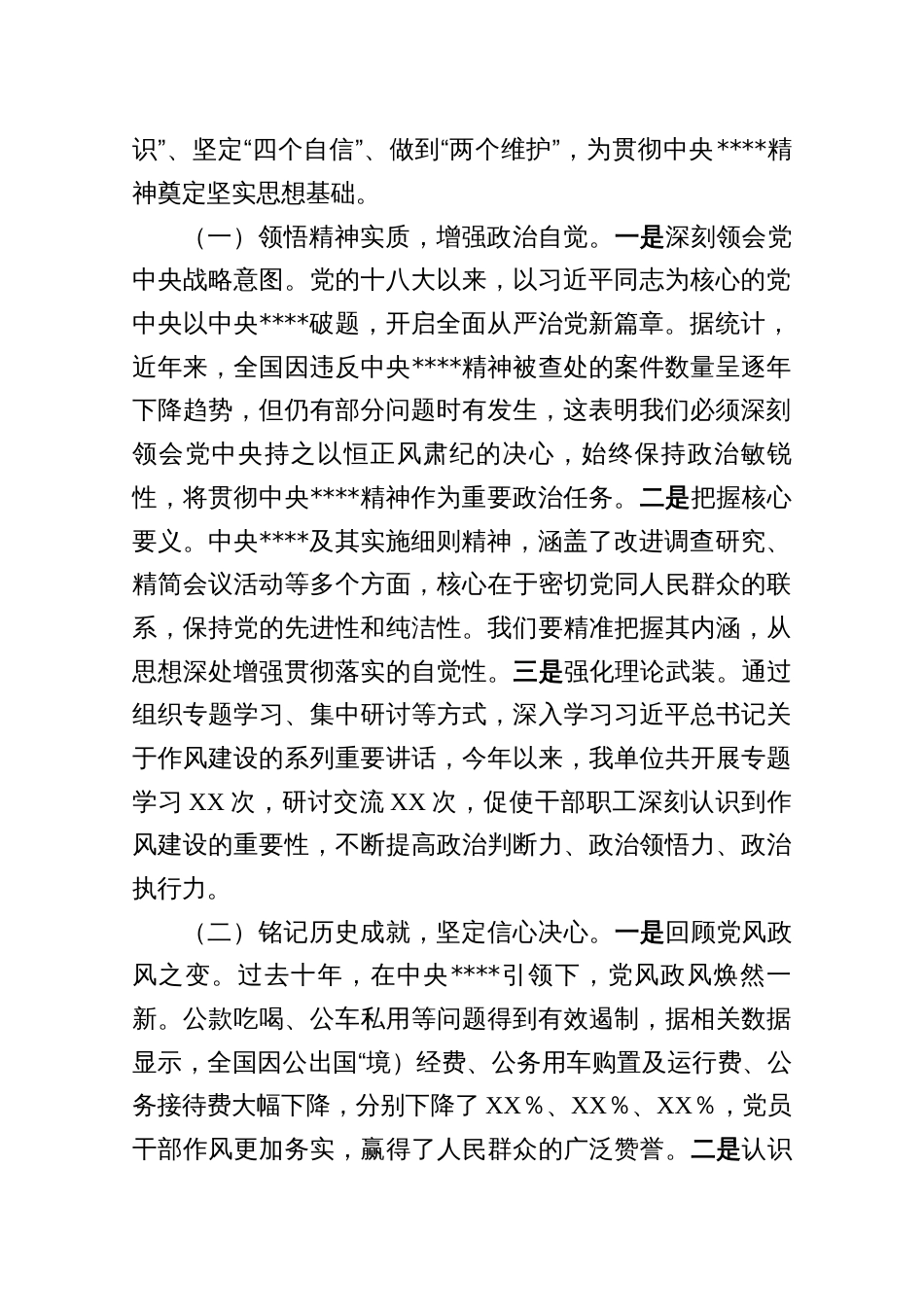 2025年交流发言：强化学习教育，筑牢作风防线（共六篇）_第2页